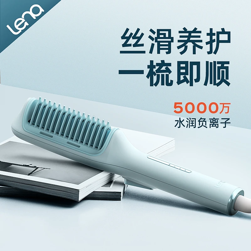 【沙发救星】lena柔顺直发梳创新二合一负离子拉直梳直便携美发梳