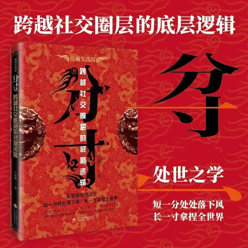 分寸 分寸的本质 沟通交流成功励志学会选择懂得放弃掌握分寸感