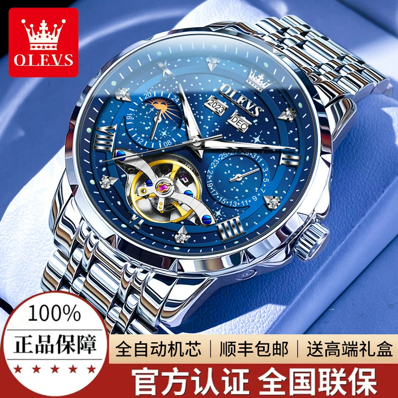 瑞士欧利时星空手表男士多功能全自动机械表精钢腕表防水日月星辰