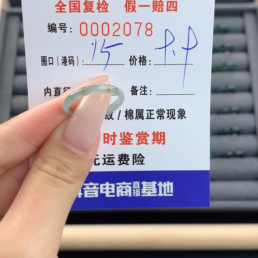 翡翠戒指未镶嵌      2078