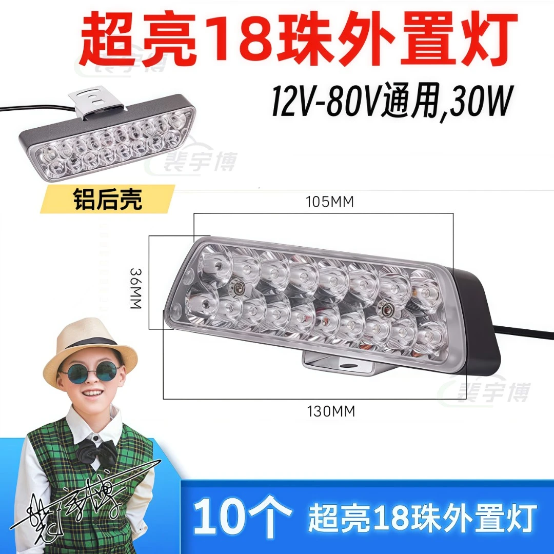 【10个】超亮十八珠外置灯（铝后壳）12-80V
