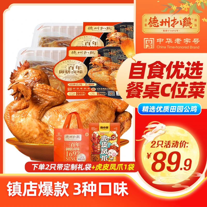 正宗德州扒鸡招牌公鸡500g卤味熟食藤椒五香熏香烤鸡烧鸡熟食