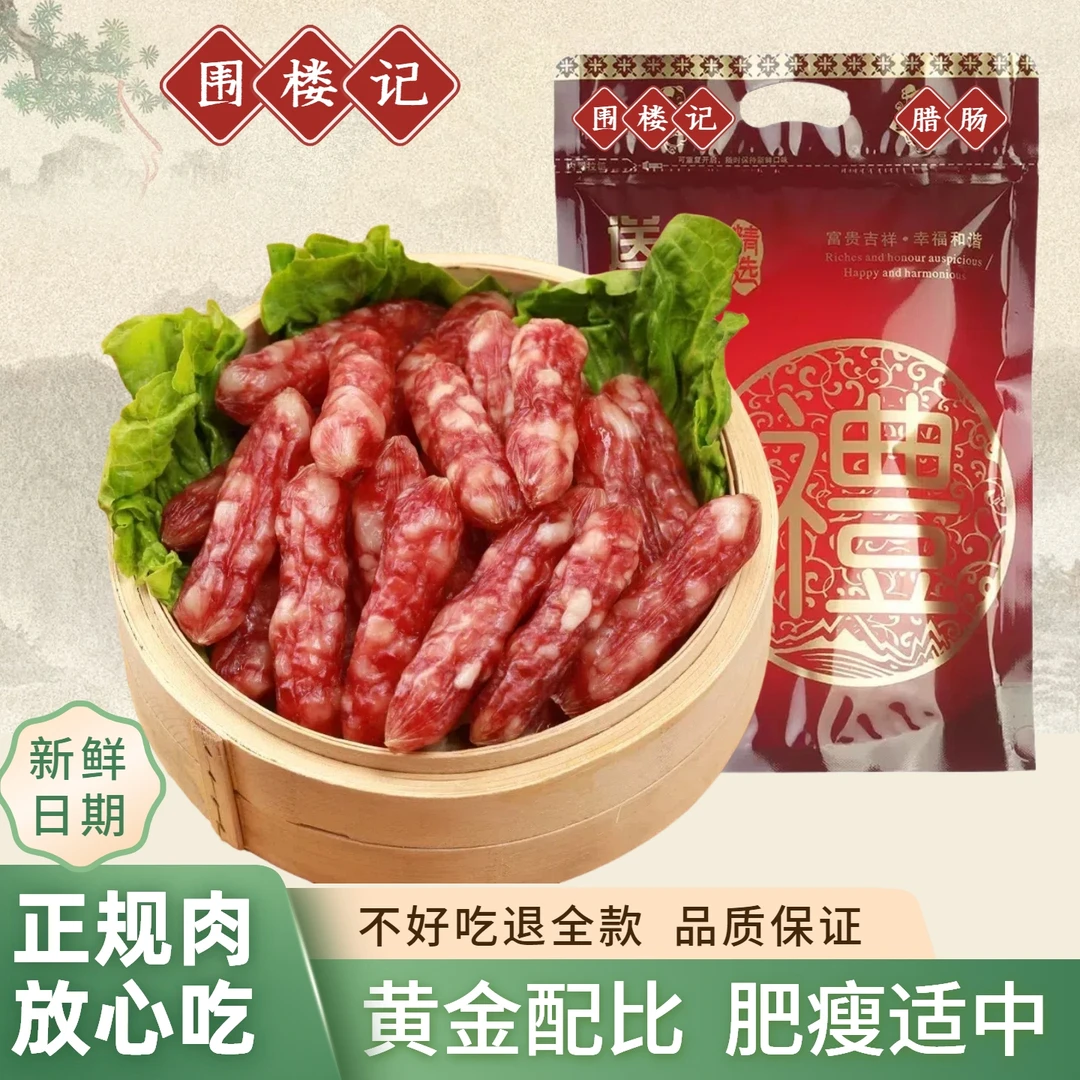 围楼记广式腊肠臻选粒肠广味爆汁鲜肉腊味香肠特产年货手信送礼