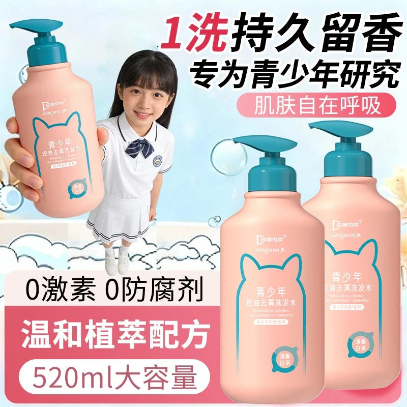 【妈妈推荐✅】青少年洗发水学生青春期专用去屑止痒顺控油洗头膏露