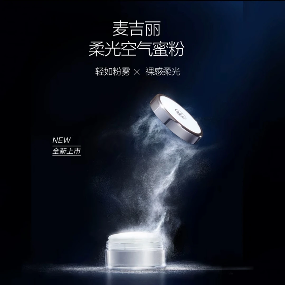麦吉丽柔光空气蜜粉 控油定妆细腻轻盈粉感官方正品