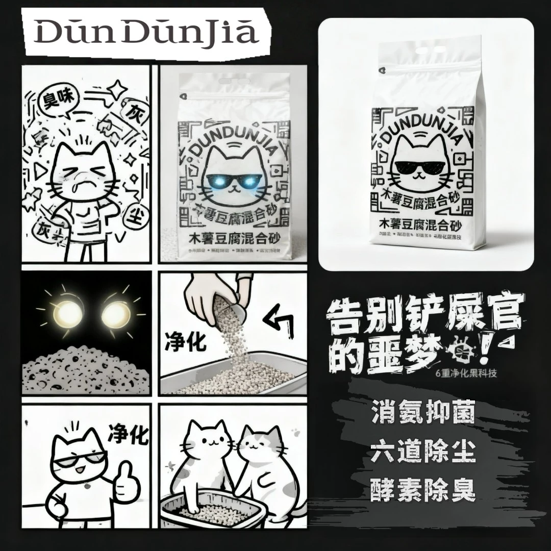 蹲蹲家木薯豆腐混合砂强力除臭无尘不粘底，养猫本来如此有范