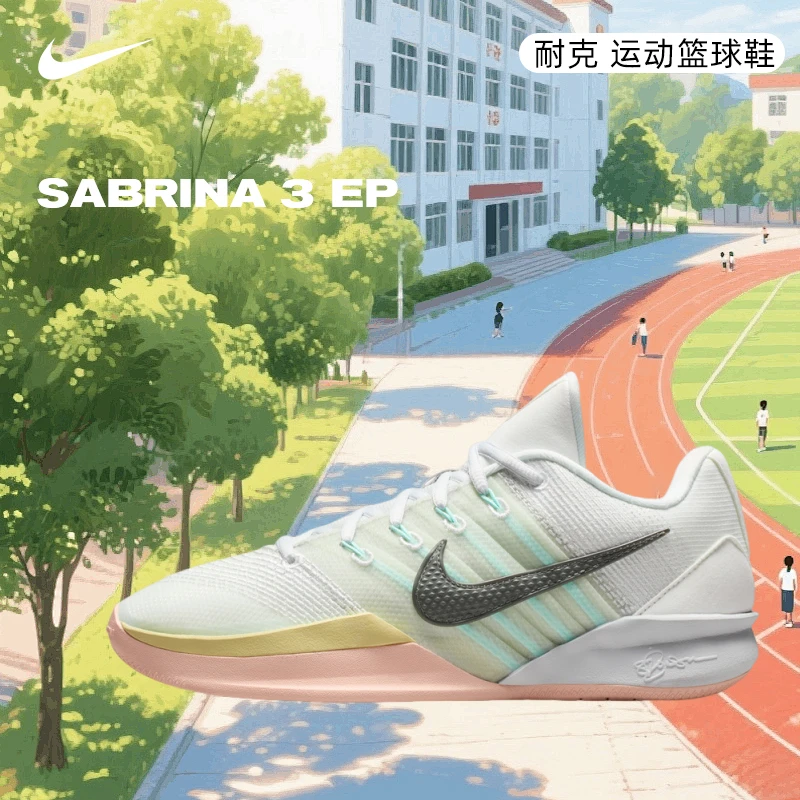 NIKE耐克女鞋SABRINA 3 EP个性时尚百搭高级感篮球鞋HF2882-100