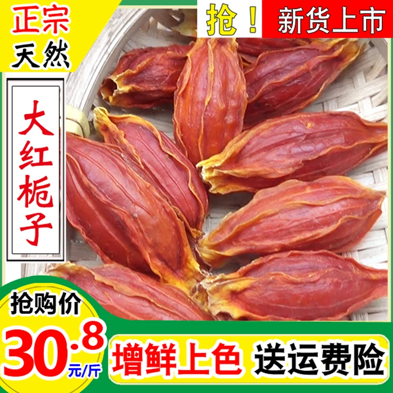 新货大红栀子500克果黄栀子山栀子卤肉上色天然色素大枝子调香料