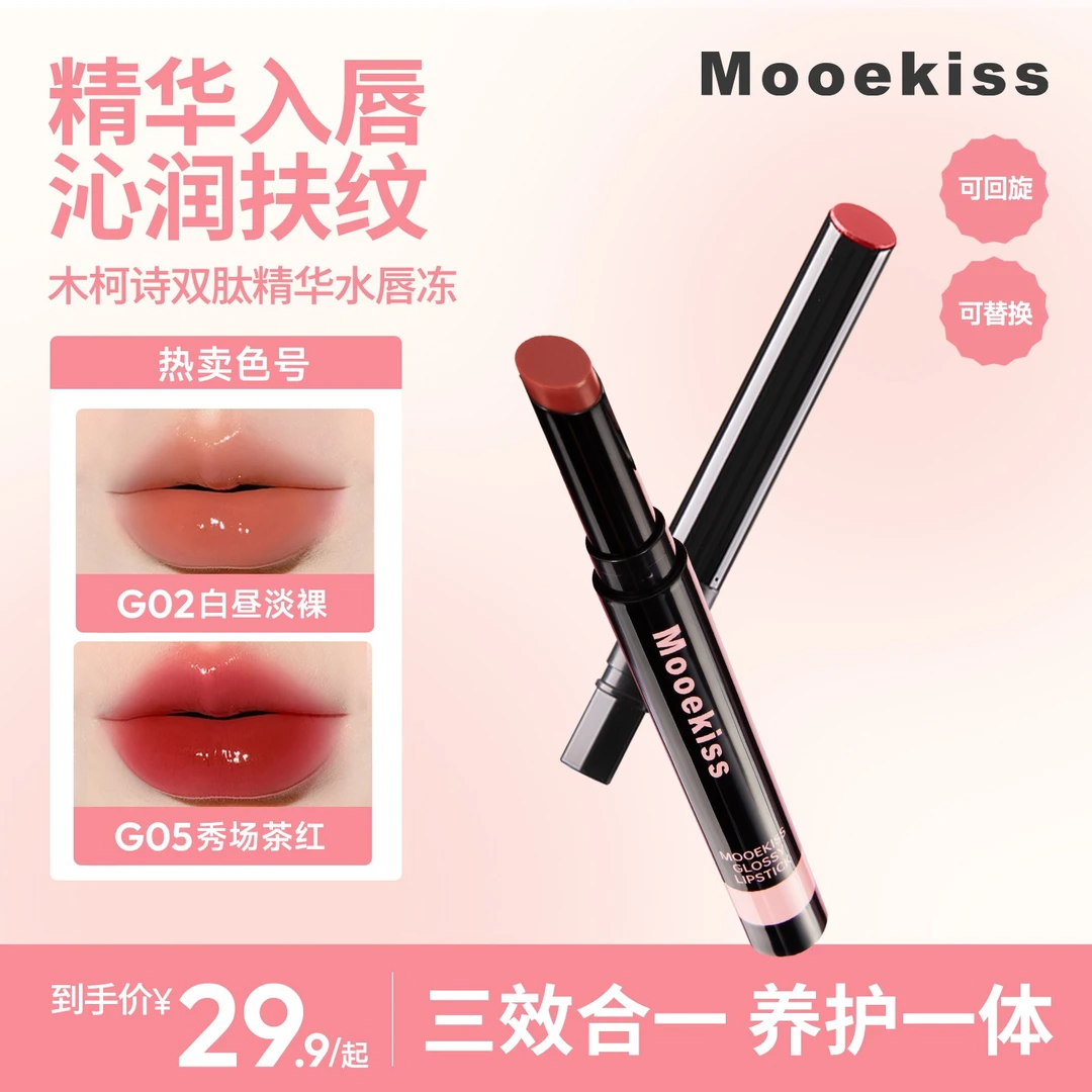 【秋冬新色】木柯诗唇冻水光镜面初恋感唇釉口红护唇保湿不易沾杯D