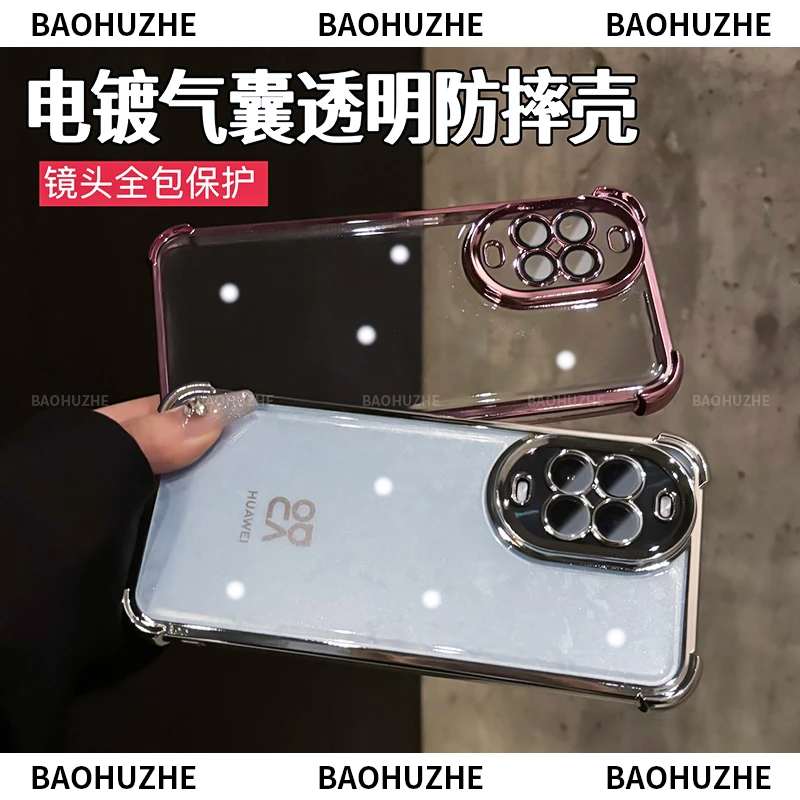 四角气囊防摔透明电镀适用华为nova14活力版/nova14手机壳全包