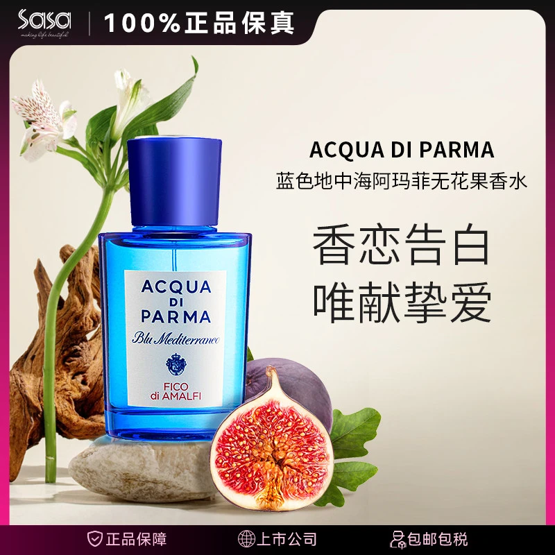 帕尔玛之水无花果EDT淡香水地中海蓝色节日礼物香水推荐高级感
