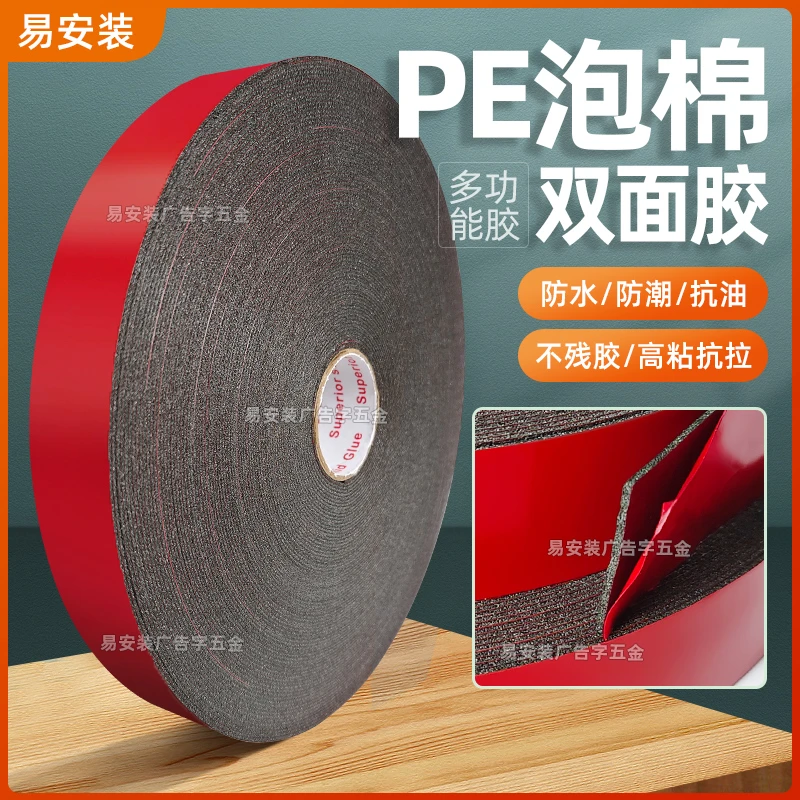 PE泡棉双面胶防水高粘胶相框镜子照片墙广告kt板耐热防潮双面胶贴