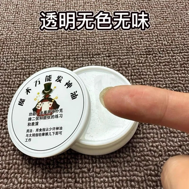 【无色无味】魔术万能发神油针对手出汗干涩停顿卡顿多功能魔术道具