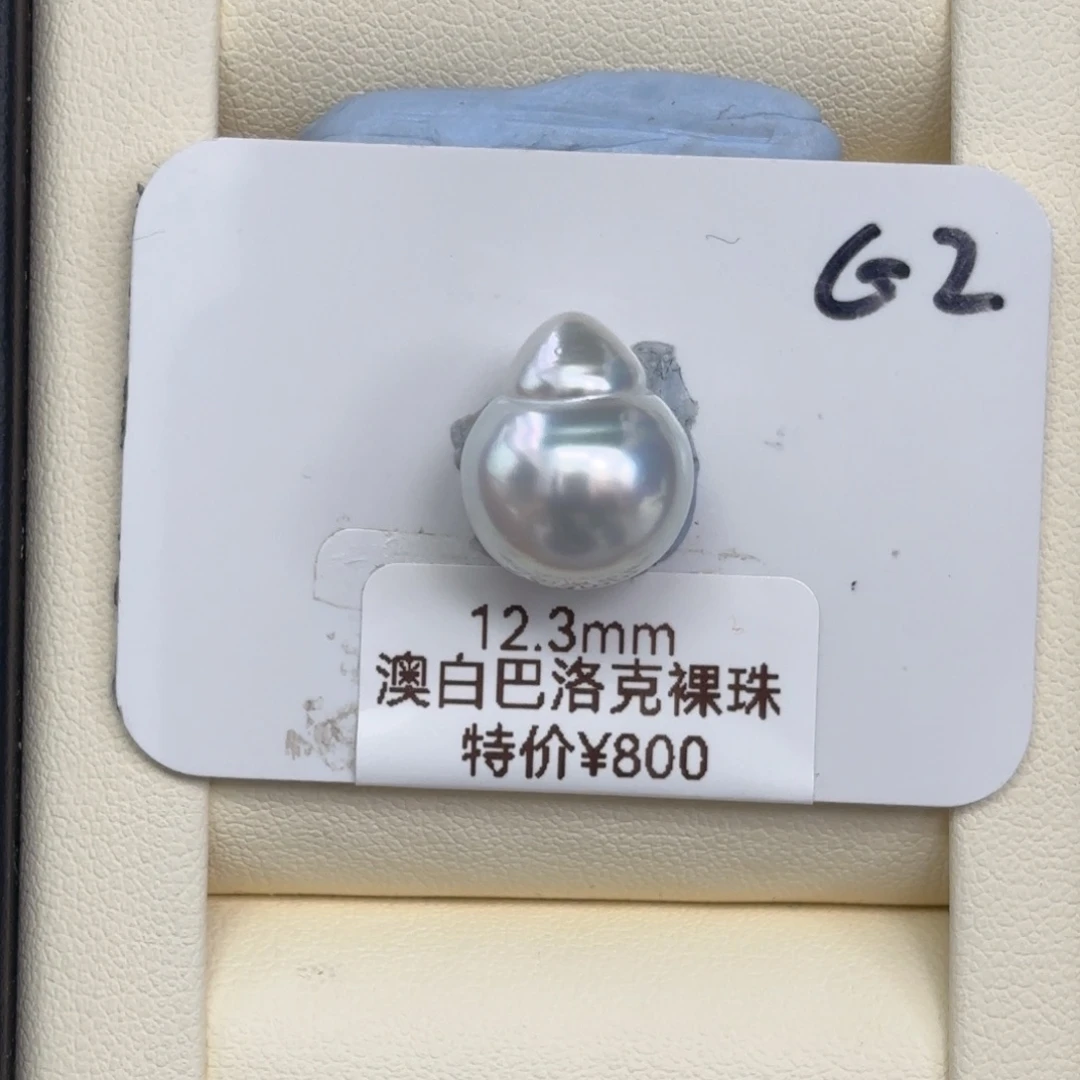 定制海水珍珠裸珠未镶嵌12-13澳白一颗