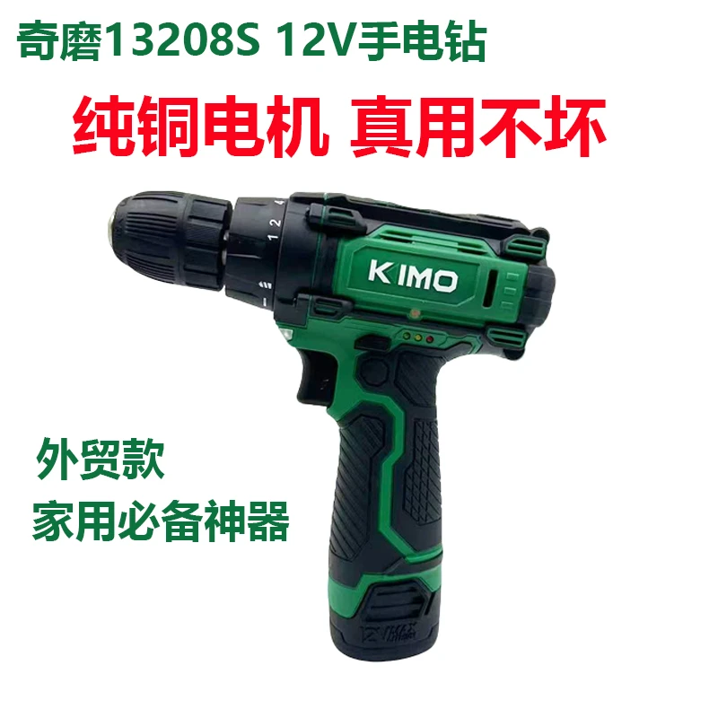 奇磨12V手电钻冲击钻家用多功能枪转锂电池充电电动螺丝刀13208S