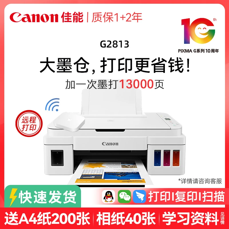 【国补】G2813彩色墨仓家用手机无线远程打印复印扫描一体