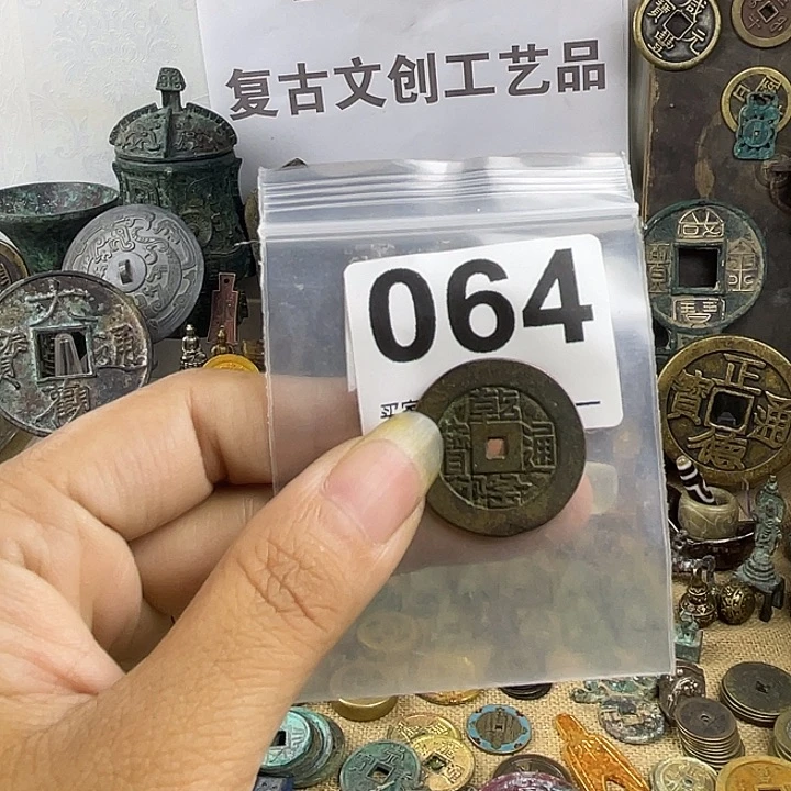 自***强铜复古文创工艺品钱币
