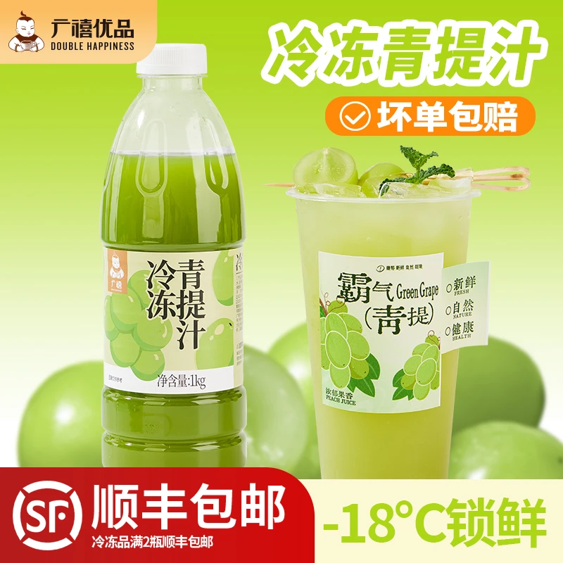 广禧冷冻青提汁1kg 鲜果原浆非浓缩原汁雨后青提油柑奶茶店专用