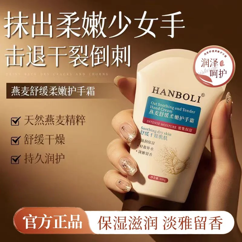 【秋冬必备】燕麦舒缓柔嫩保湿护手霜补水清爽柔滑持久留香便携