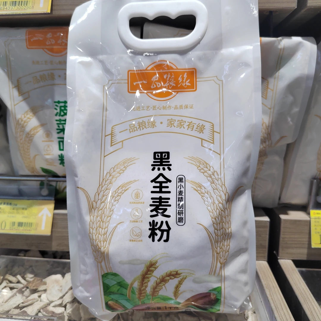 一品粮缘黑全麦面粉1kg