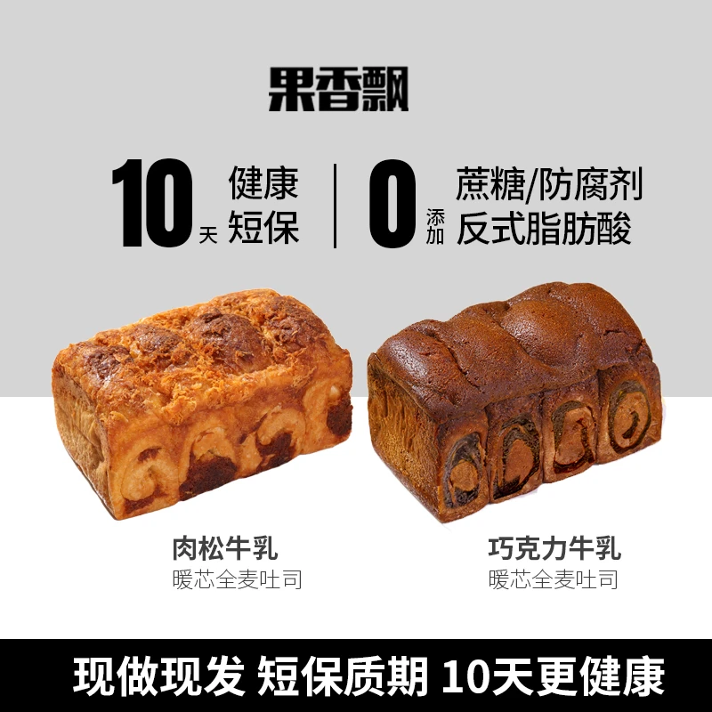 【加量版】现烤手工全麦吐司黑巧克力厚切牛乳肉松夹心手撕面包早餐