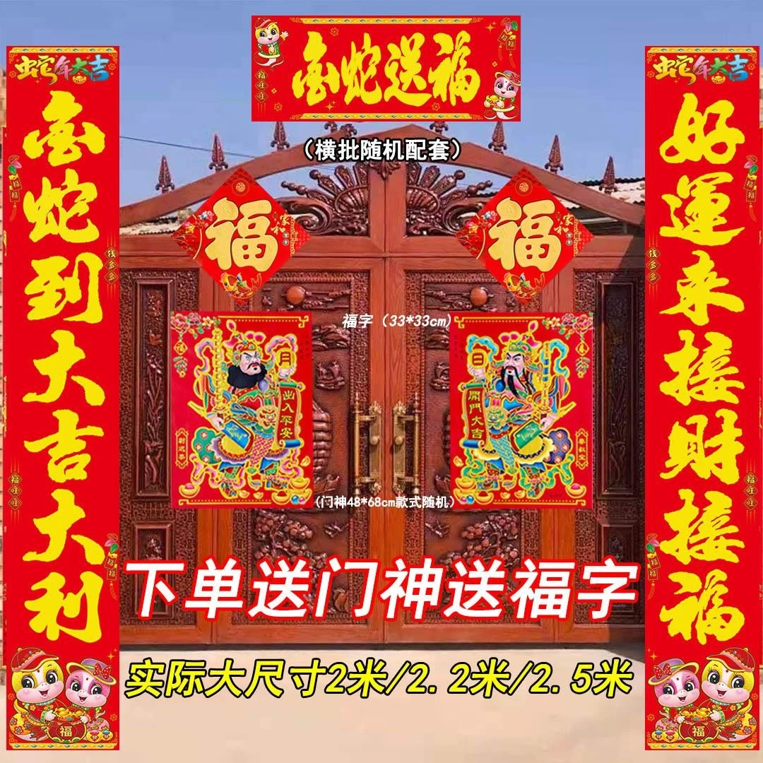 【送门神送福字】2025蛇年生肖对联农村大门2-2.5米铜版烫金对联