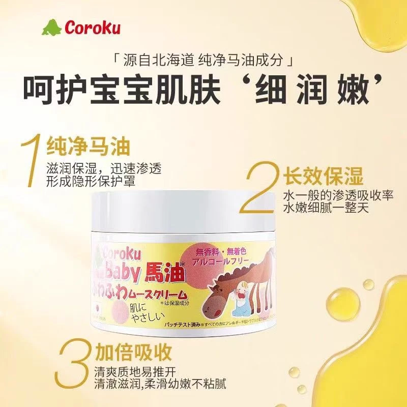 日本进口婴幼儿北海道马油面霜50g 清爽滋润 霜倍吸收 长效保湿