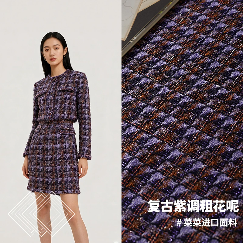 紫气东来复古粗花呢 肌理感撞色小香风面料门143克447