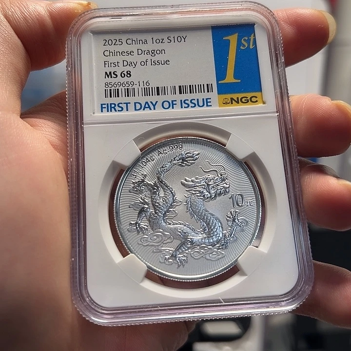 把***须纯银中国龙银币金兰首日标，68分，不挑号。点赞福利。