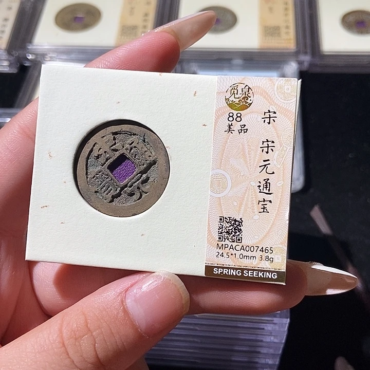 铜觅泉评级古钱币一枚 轩轩