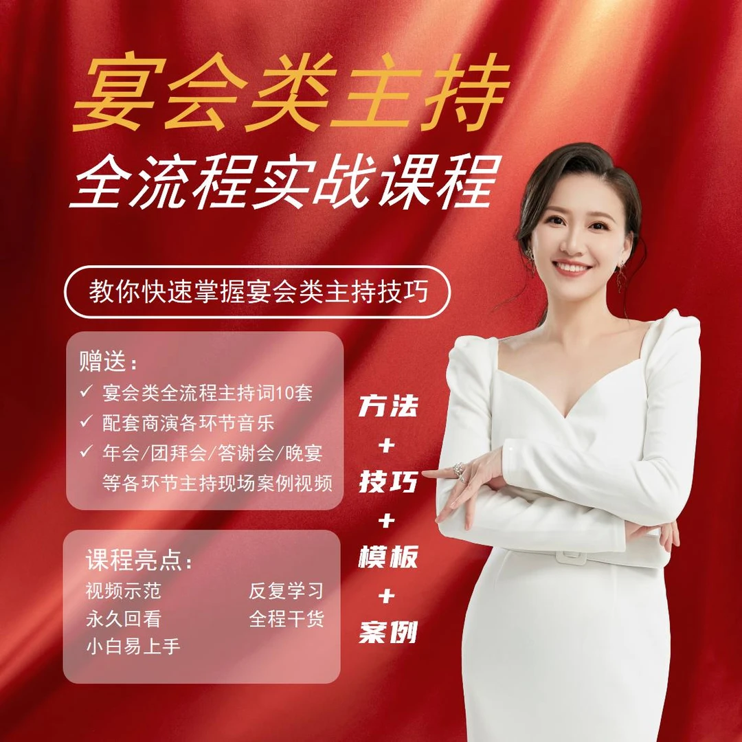 婚礼主持全流程台词演示视频课