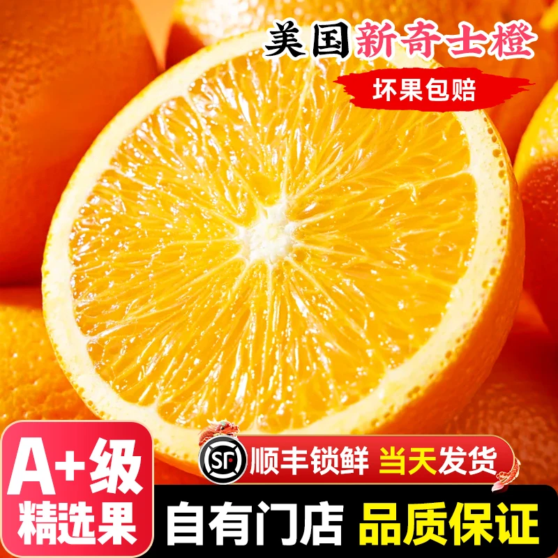 【顺丰送上门】新奇士黑标橙新鲜当季水果整箱包邮