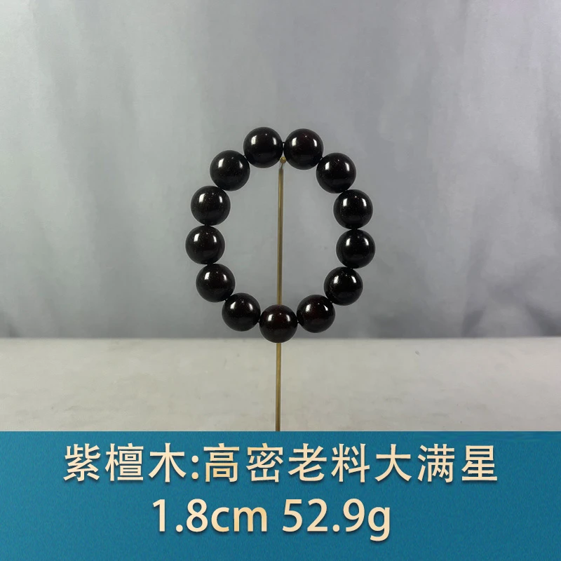 77843 高密老料大满星 紫檀木