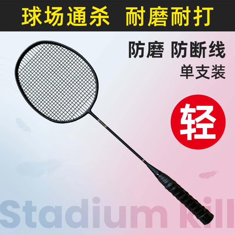 羽毛球拍单拍正品耐用型380大人儿童小学生进攻专业训练一支装