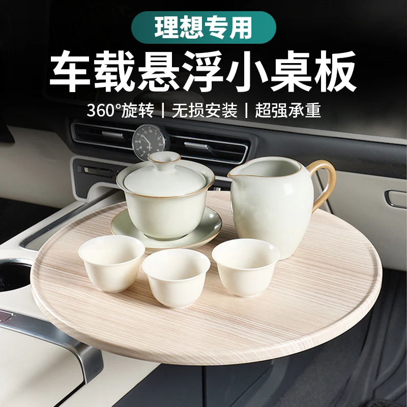 理想L6L7L8L9/mega/i6i8车载悬浮实木小桌板多功能办公圆桌可旋转