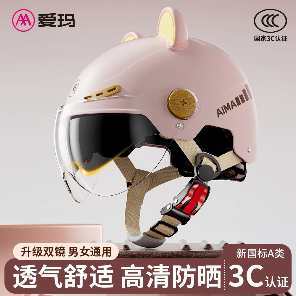 爱玛新国标3C认证电动车头盔男女夏季防晒可调节透气摩托车安全帽