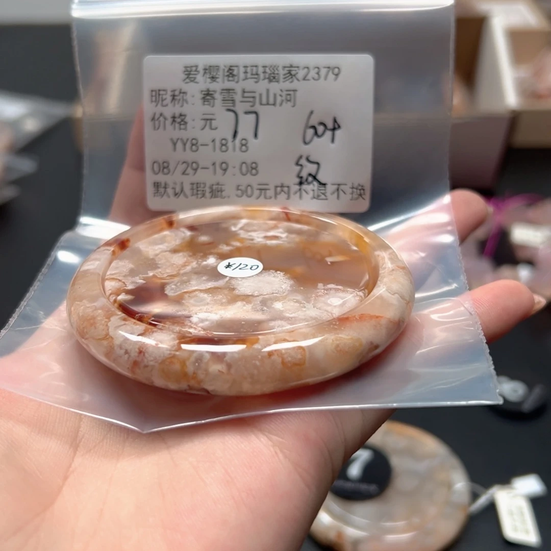 手镯玛瑙/玉髓未镶嵌寄***河