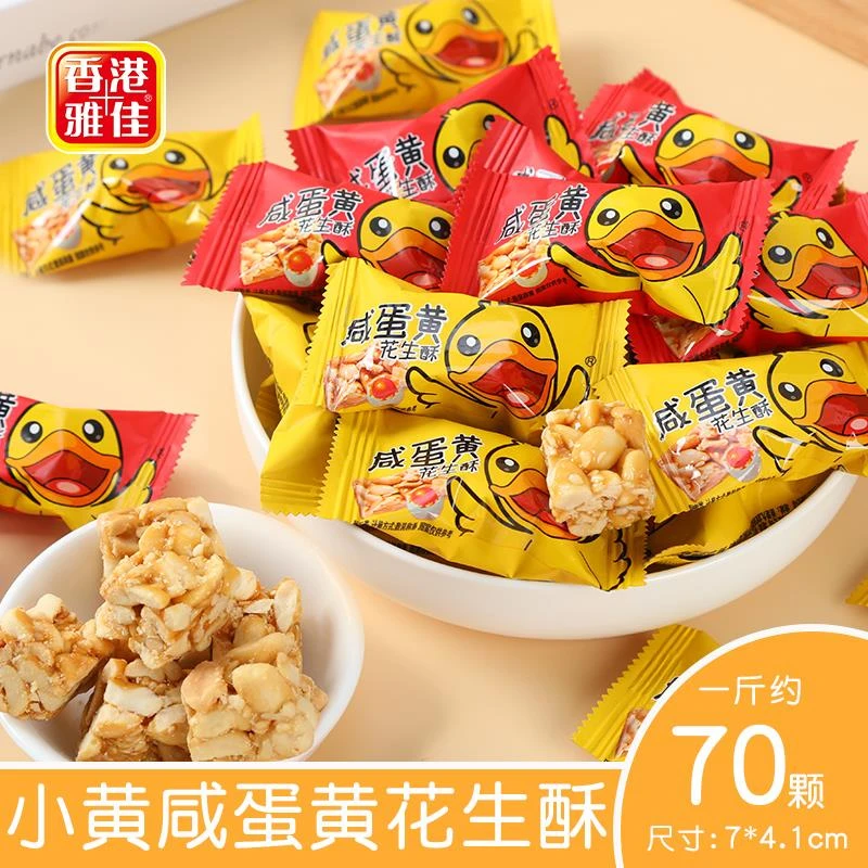 雅佳蟹黄味花生酥坚果酥糖蛋黄糕点怀旧热门办公零食