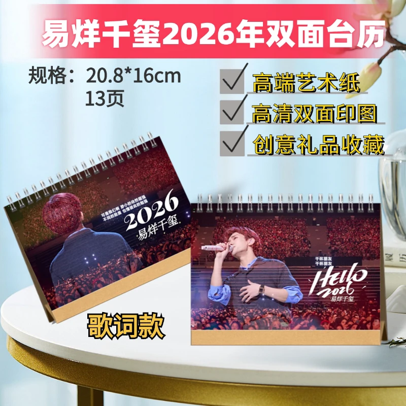 王源/易烊千玺杂志写真相册集2026台历桌摆应援周边精美礼物