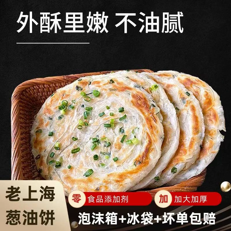 正宗老上海风味葱油饼速食早餐香酥可口手抓饼家庭装