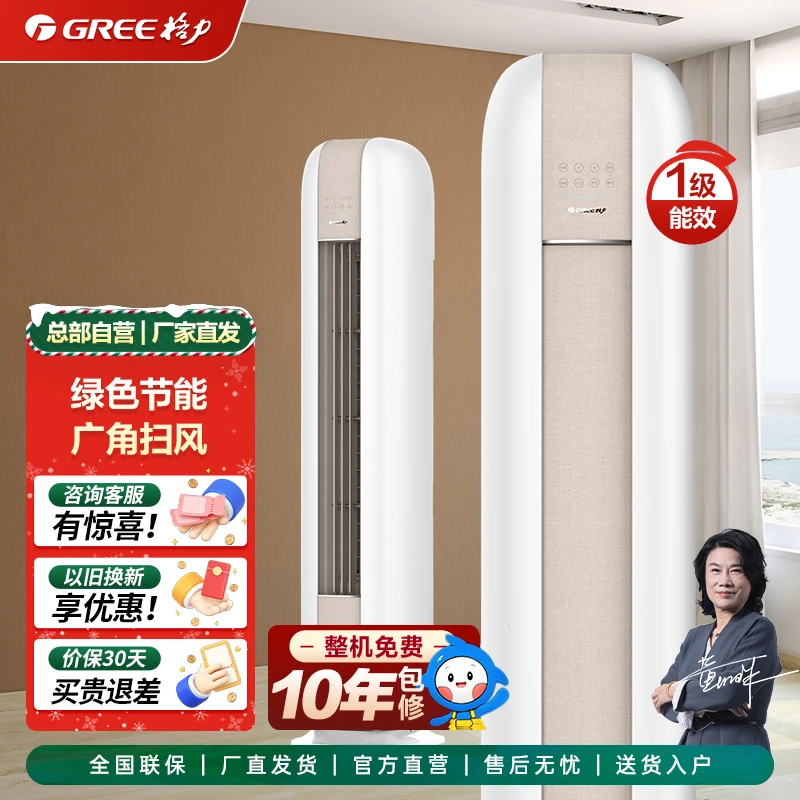 格力云之海变频冷暖2匹/3匹1级能效柜机空调立式夏季两用柔风