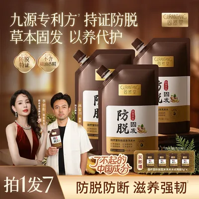 固然堂【持证防脱】草本防脱洗发水萃取植物精华强韧固发防脱发