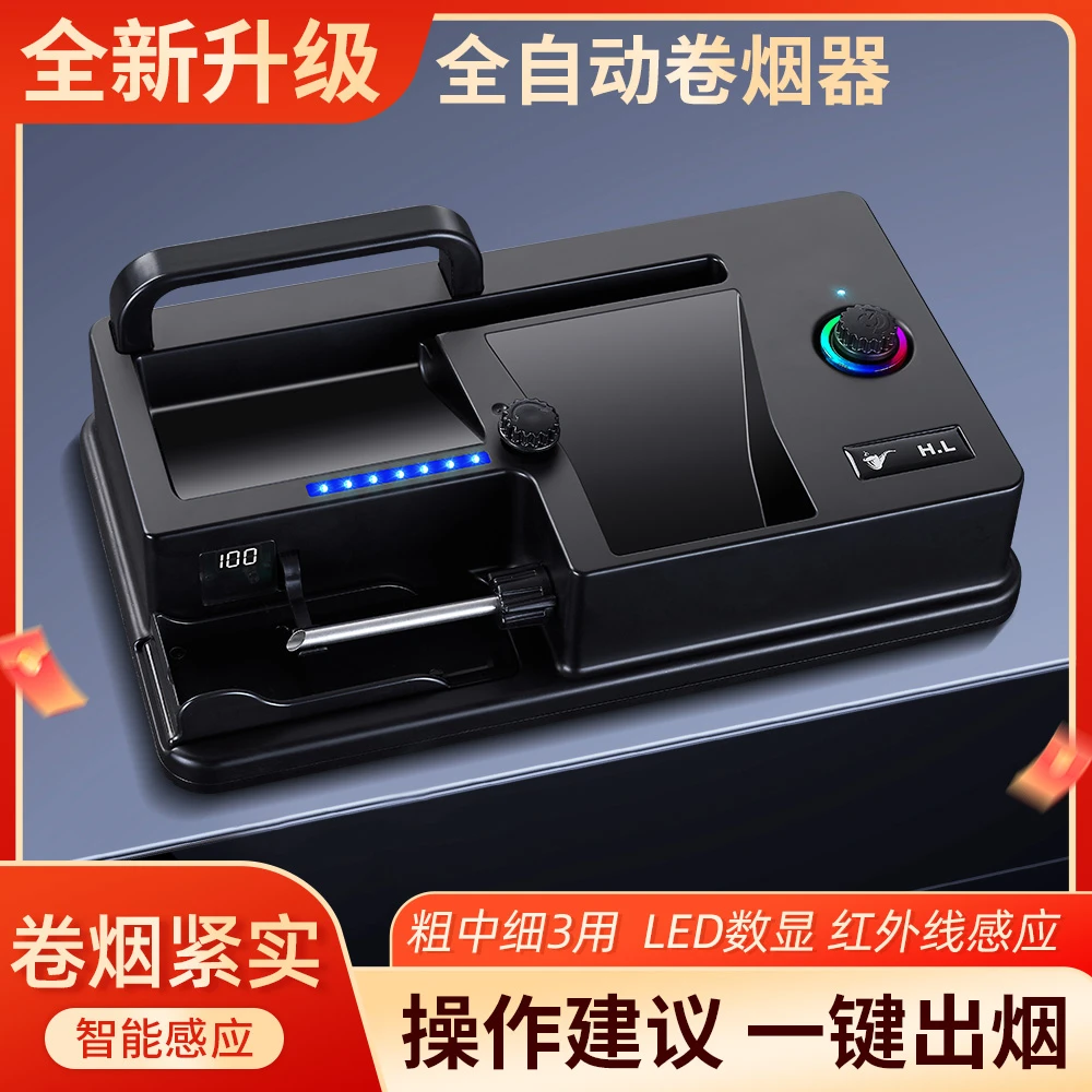 一机三用全自动家用智能感应5.5/6.5/8.0mm粗中细卷烟器
