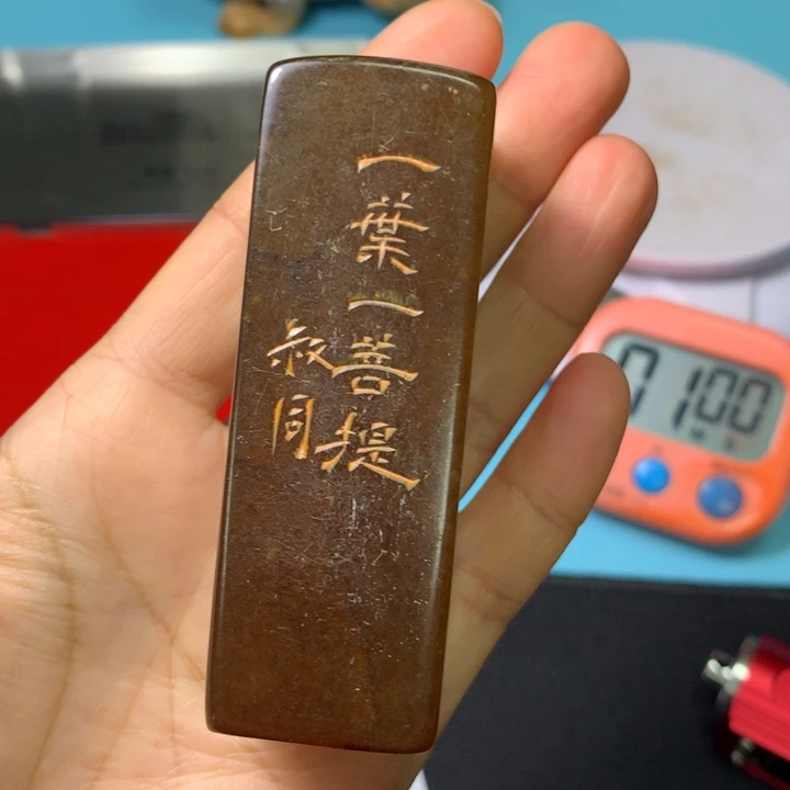 寿山石印石指**行