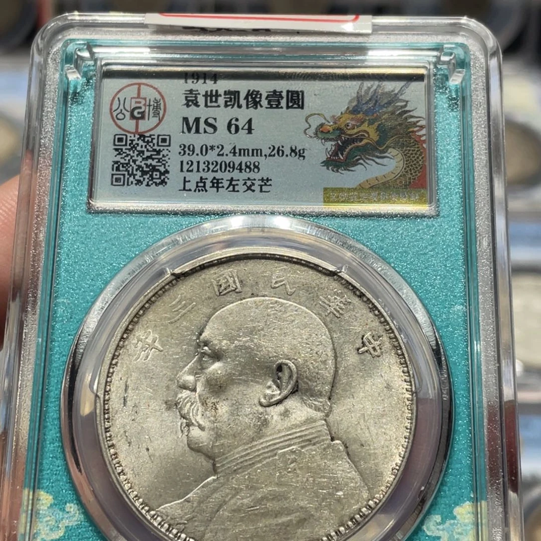 银MS64 三年大头老银币9488