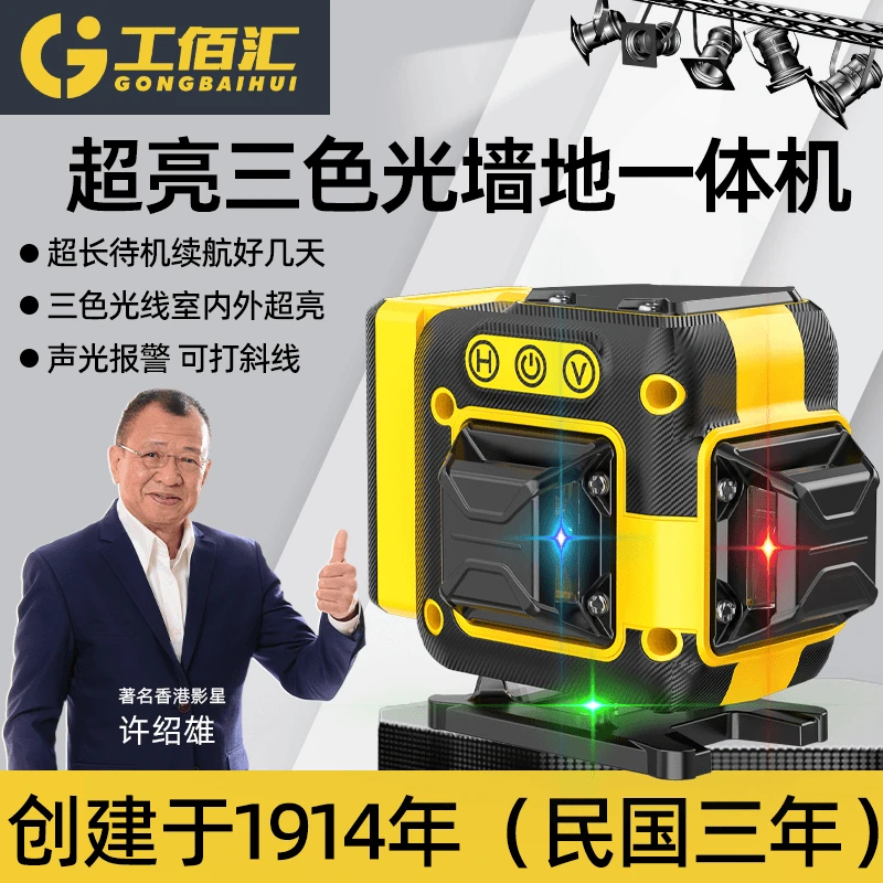 工佰汇三色机水平仪红绿蓝光3色高精度强光超强爆闪贴地仪贴墙仪