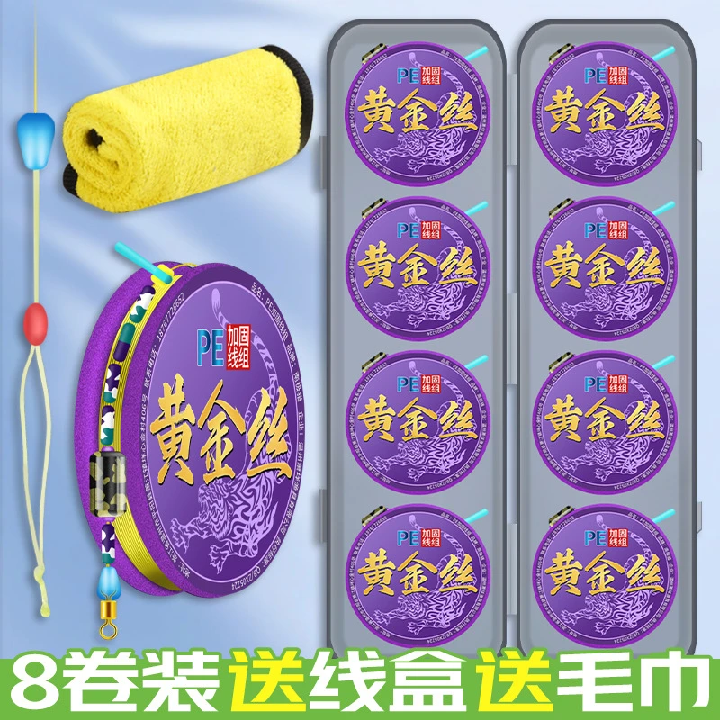 【8卷+送收纳盒+毛巾】PE加固竞技线组成品套装手工精绑主线鱼线