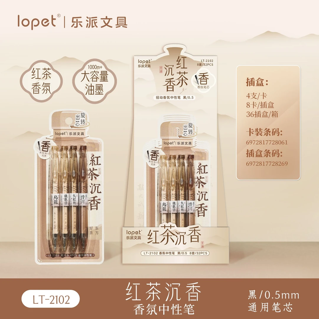 lopet乐派 LT-2102 红茶沉香扭扭笔香氛中性笔32支/插盒 108支/架
