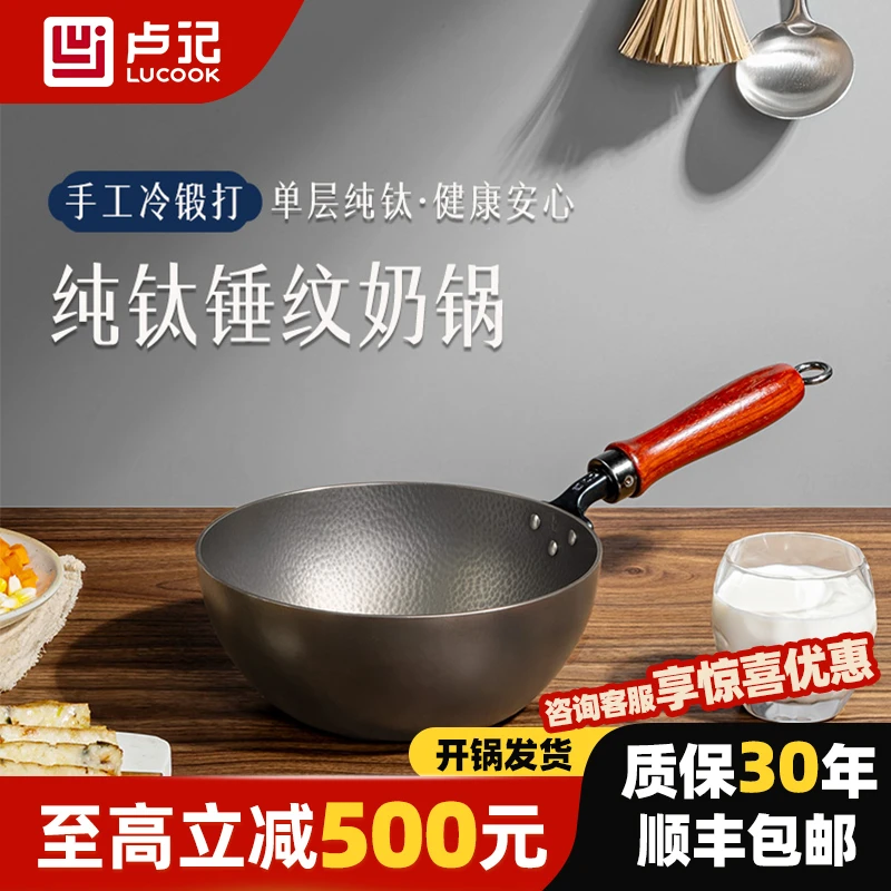 卢记【手工冷锻打】大肚小炒锅手打纯钛锅圆底炒锅家用无涂层不粘锅