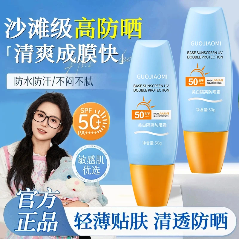 【小鱼海棠】夏季防晒霜50高倍防晒防水防汗防紫外线男女学生党军训